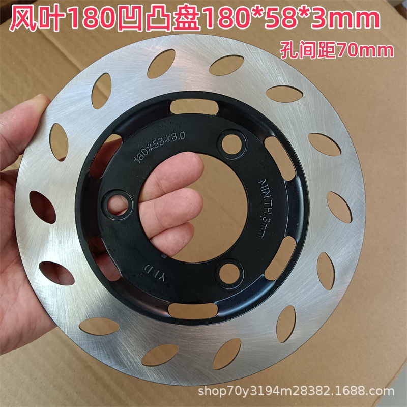 Wind Blade Concave Disc 180*58*3 - Hole Spacing 70 Electric Vehicle Brake Disc Electric Scooter Disc Brake Disc Electric Motorcycle Modification