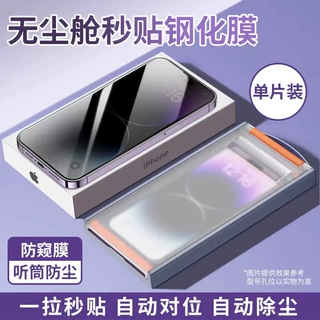 适用iPhone17Pro MAX无尘仓滚轮贴膜神器16pro高清手机膜防偷窥膜