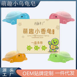 西施来了萌趣小乌龟香皂手工精油皂洗脸洗澡洗手儿童卡通可爱摆件