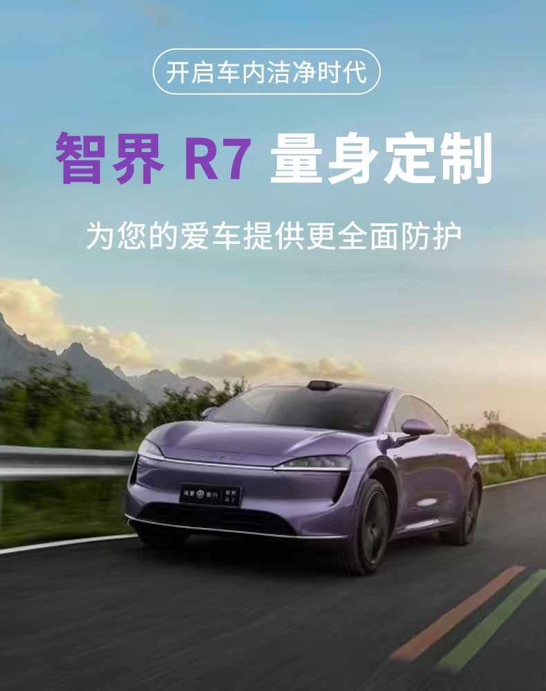 Suitable for Zhijie R7 trunk mat, fully enclosed Zhijie R7 trunk mat, waterproof and wear-resistant interior modification