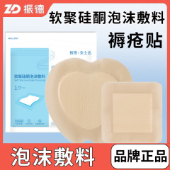 (M)振徳医療用褥瘡貼り粘着性軟質ポリシリコーンフォームドレッシング老人寝たきり尻減圧防止