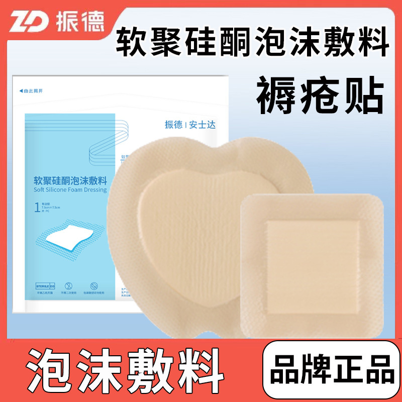 (M)振徳医療用褥瘡貼り粘着性軟質ポリシリコーンフォームドレッシング老人寝たきり尻減圧防止|undefined