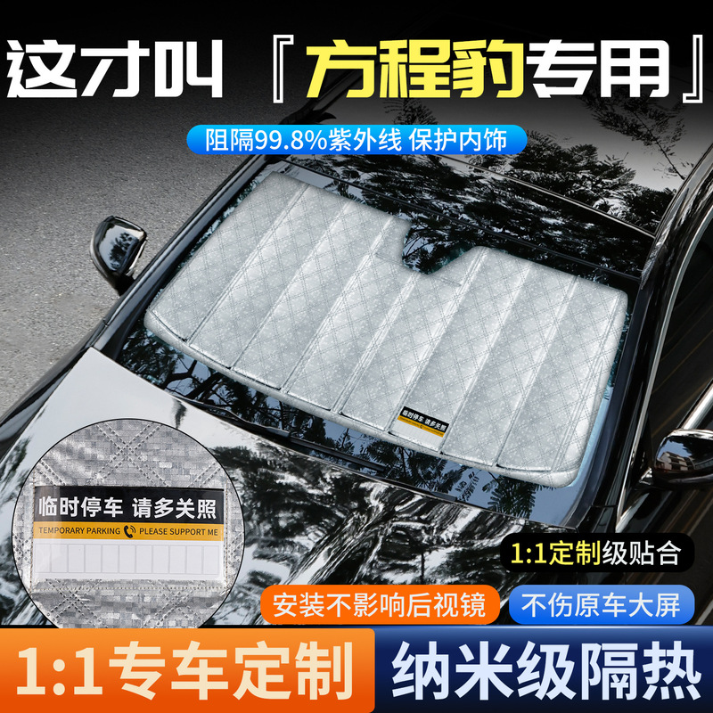 Suitable for All Fang Cheng Bao Models, Graphene Multi-Layer Thickened Car Front Windshield Sunshade Suitable for All Fang Cheng Bao Models, Graphene Multi-Layer Thickened Car Front Windshield Sunshade
