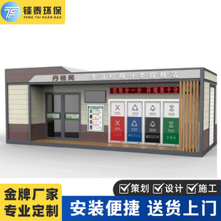 Outdoor Smart Garbage Room Small Garbage Sorting Value Room Garbage Sorting Kiosk Outdoor Community