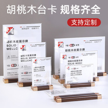 黑胡桃木亚克力展示牌A5桌面透明抽拉广告A6台卡酒水价格牌批发