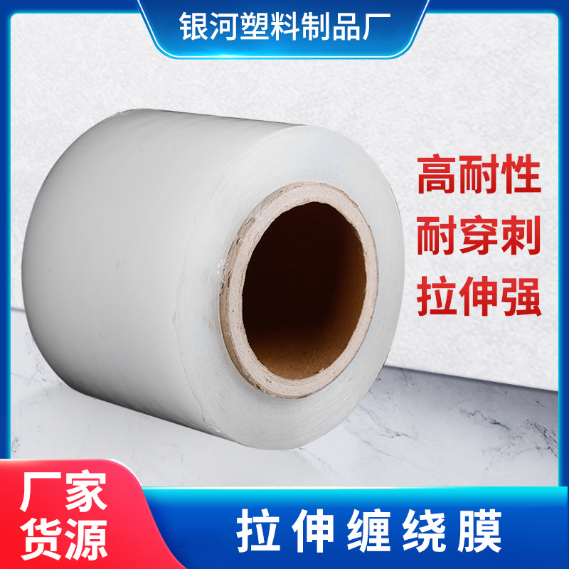 厂家直供PE缠绕拉伸膜工业用家具陶瓷彩色显像管透明塑料膜批发