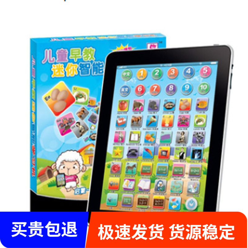 儿童学习机ipad3平板电脑婴幼儿早教机双语宝宝点读机热卖款批发