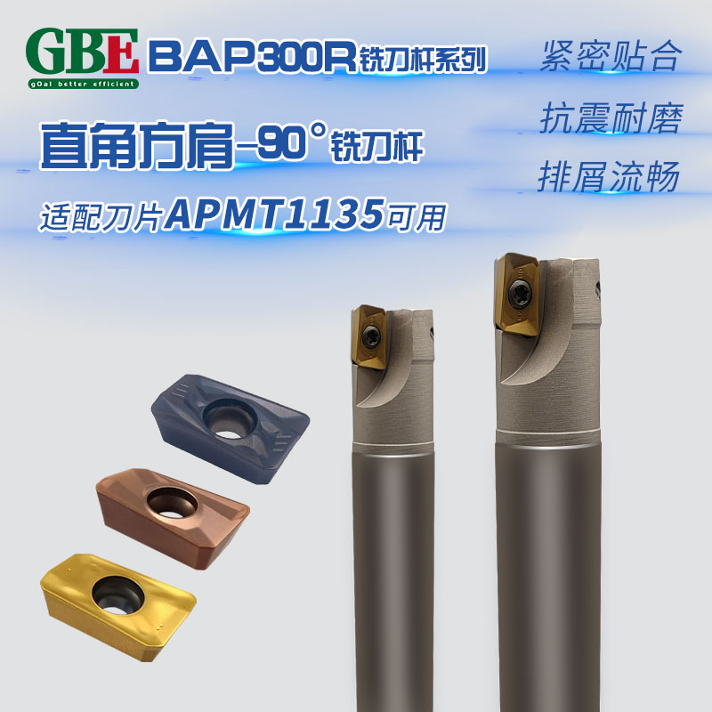 数控1135铣刀杆BAP300R加工铣刀CNC立铣开粗方肩直角飞刀杆