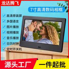 工厂现货7寸多功能数码相框电子相册支持图片音乐视频广告机播放
