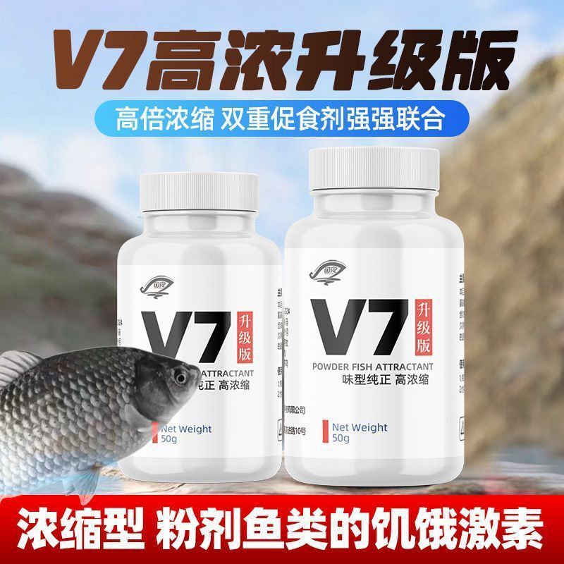 正品V7开口果酸鱼粉诱鱼剂小药开口果酸添加剂钓鱼黑坑野钓饵料|undefined