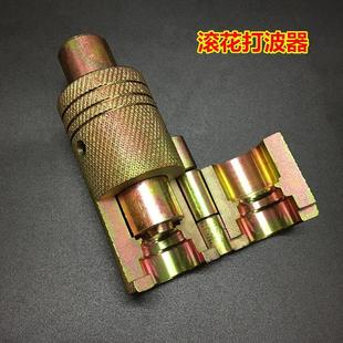 Stainless steel bellows wave beating device pipe cutting knife wave beating device 3 points 4 points 6 points gas pipe flat mouth device to make head cover