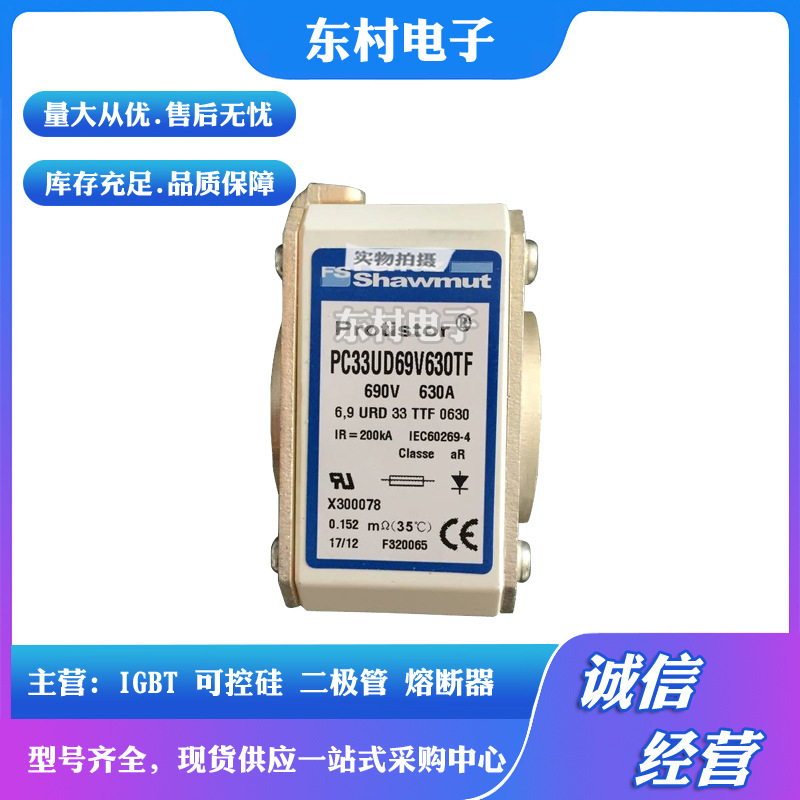 全新熔断器PC33UD69V550A H300249 PC33UD69V630A J300250现货