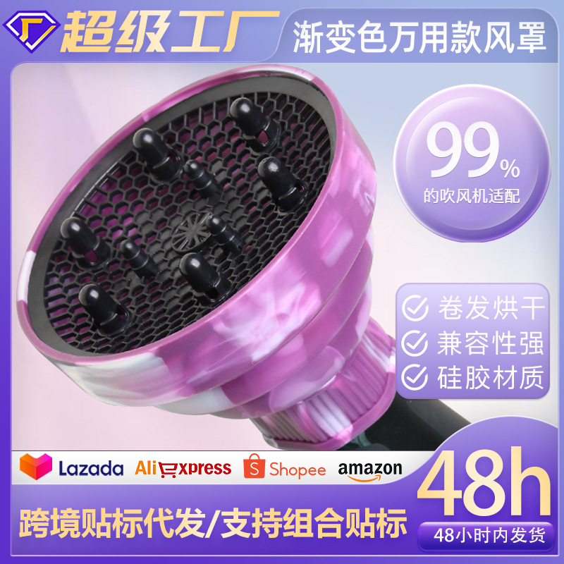 水墨风格吹风机风罩美发造型烘干罩渐变色可折叠伸缩定型硅胶风罩|undefined