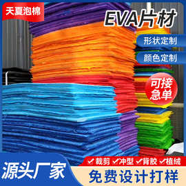 防火减震防摔EVA泡棉片材板材高密度eva泡棉材料EVA包装内衬定 制