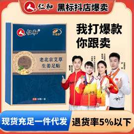 云南本草老北京足贴 仁和元气茯芩八珍足贴 湿寒睡眠足贴艾草足贴