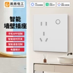86智能墙壁插座远程控制电量统计语音控制家用暗装 已接入米家APP