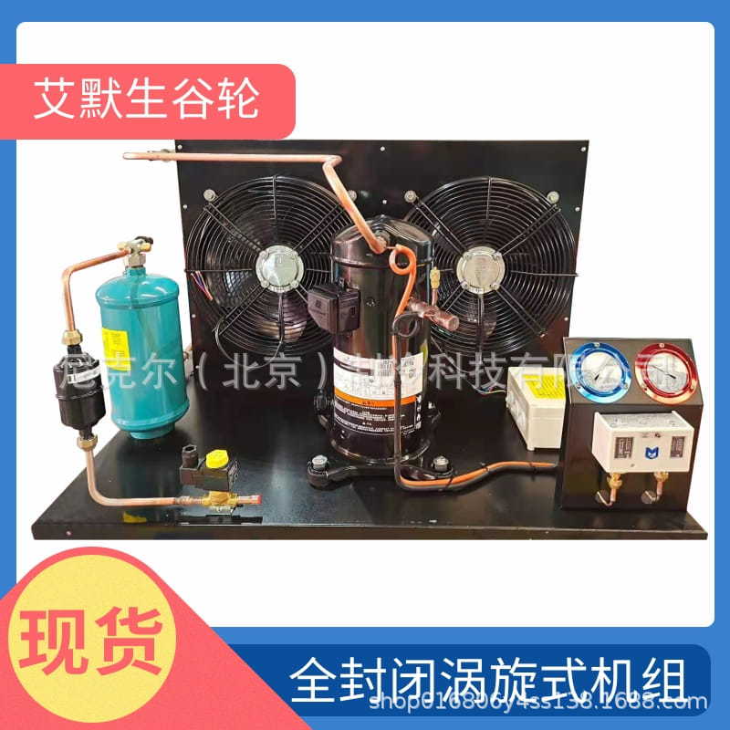 艾默生ZB系列谷轮3-6P涡旋式中温双风制冷机组404A冷库保鲜库冷冻