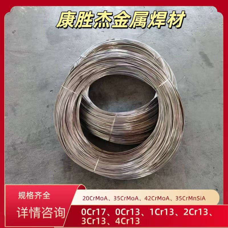 2Cr13不锈钢实心埋弧焊丝 埋弧耐磨焊丝2/3Cr13硬面堆焊打底 现货