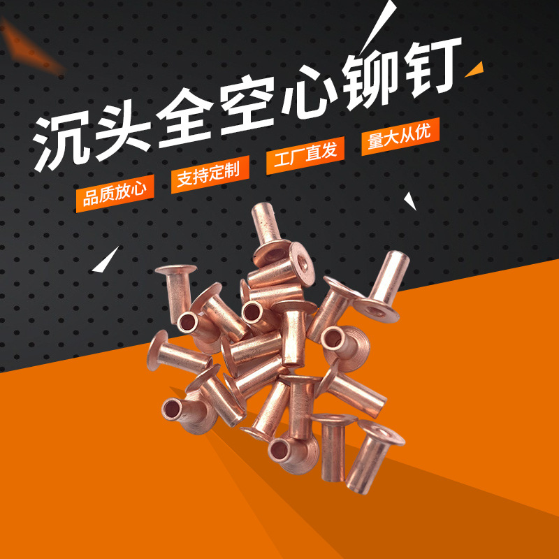厂家供应沉头全空心铆钉制动蹄铆钉离合器铆钉箱包太阳伞量大从优