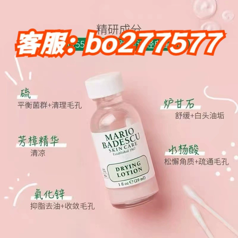 Американское средство для удаления прыщей Mario Badescu/MB, очищающая эссенция от прыщей, мягкая версия, 29 мл, крем от прыщей, очищающая эссенция от прыщей