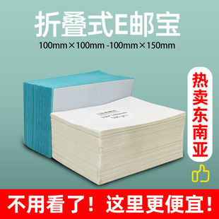 Folding Three-Proof Thermal Printing Paper 100*150*180E Postal Express Sticker Self-Adhesive Barcode Label Paper