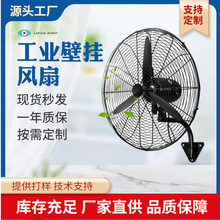 凡斯可加工定制工业壁挂风扇 三档调速广角 仓库工厂餐馆壁挂风扇