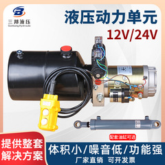 油圧パワーユニット動力機12v24v油圧ポンプステーション小型動力ステーションポンプステーションマイクロ油圧ステーションバッテリ