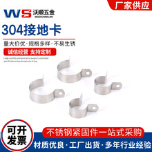 304不锈钢接地卡金属管卡水管夹卡箍抱箍管夹抱箍接地线卡10-115