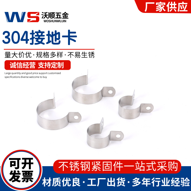 304不锈钢接地卡金属管卡水管夹卡箍抱箍管夹抱箍接地线卡10-115