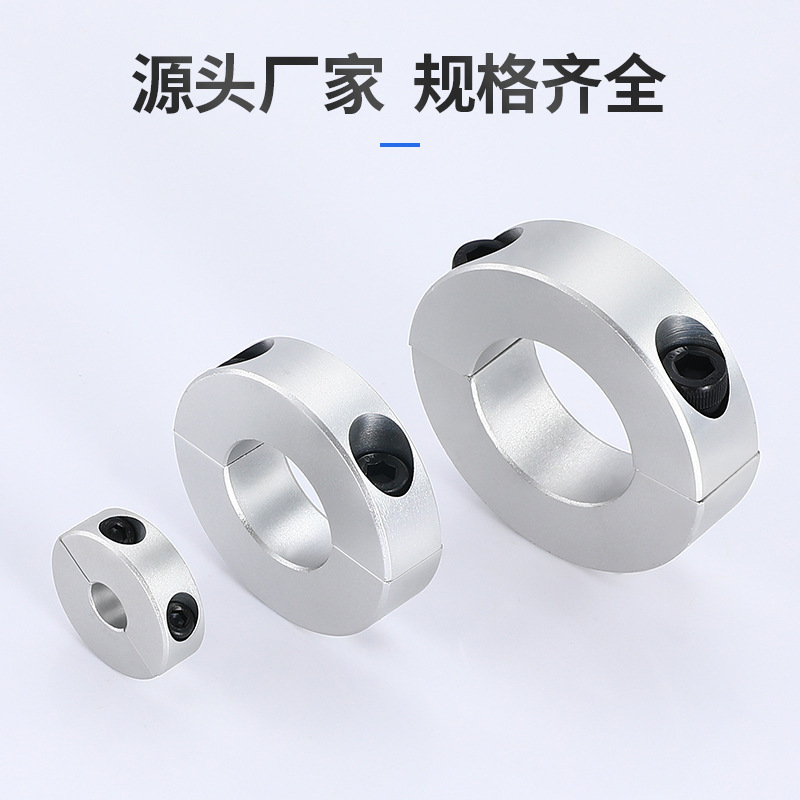 分体光軸固定リングアルミニウム合金分離式スラストリングストップリング締め付けポジショナー分離型固定リング|undefined