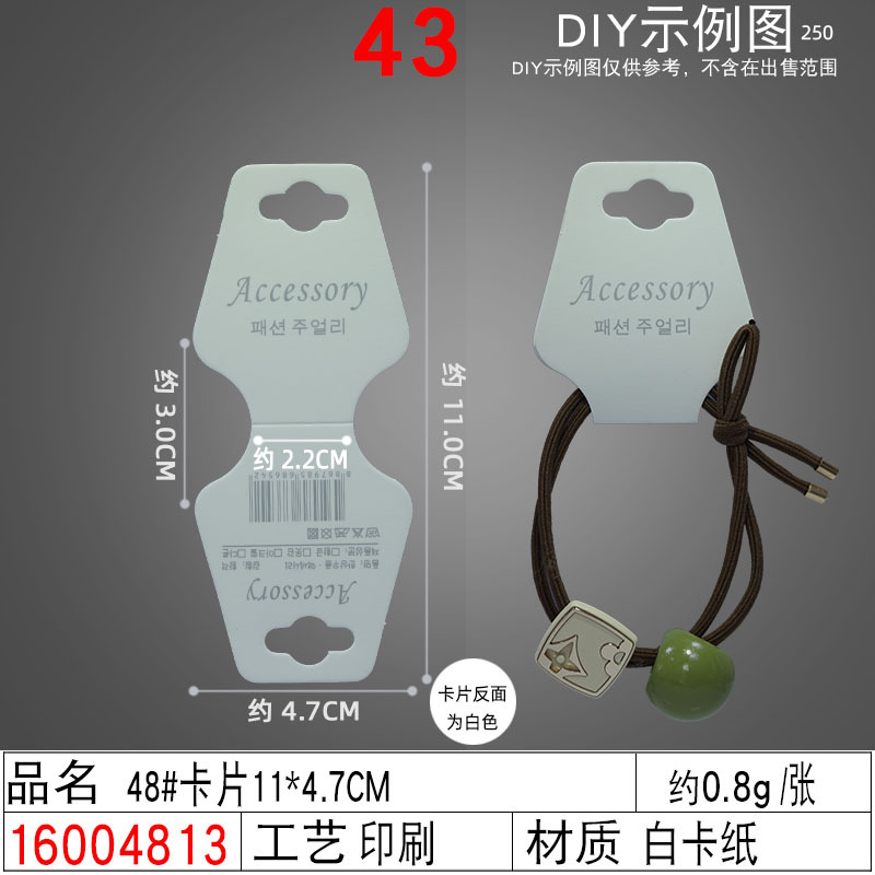 16004813#48#卡片11×4.7CM