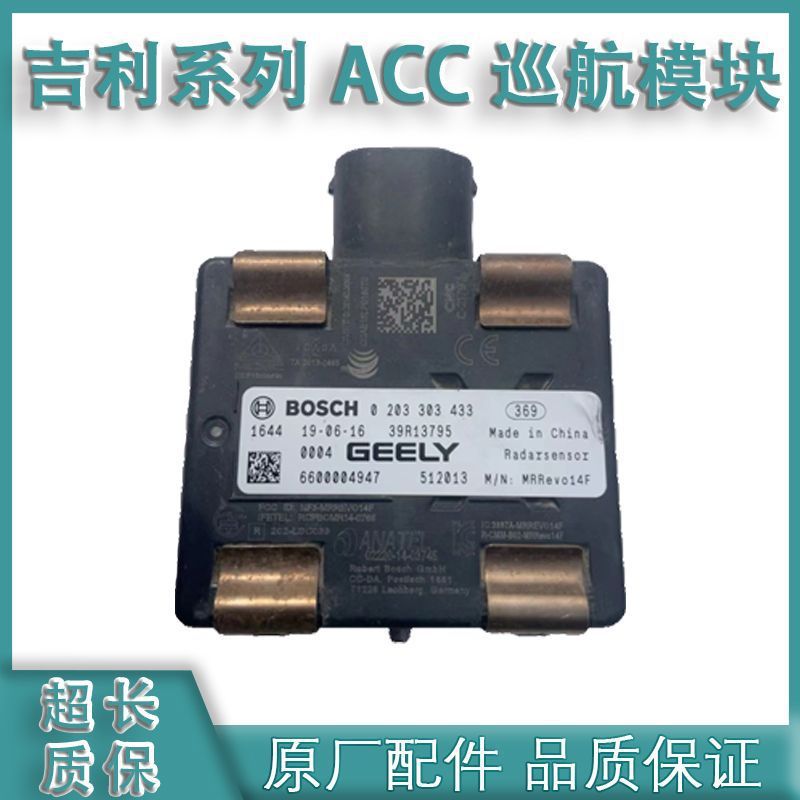 Suitable for Geely Emgrand Gs Gl Acc Module Borui Boyue Intelligent Cruise Millimeter Wave Radar Module