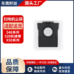 适配追觅扫地机器人配件X40增强版/S40增强版/S50s Pro集尘袋耗材