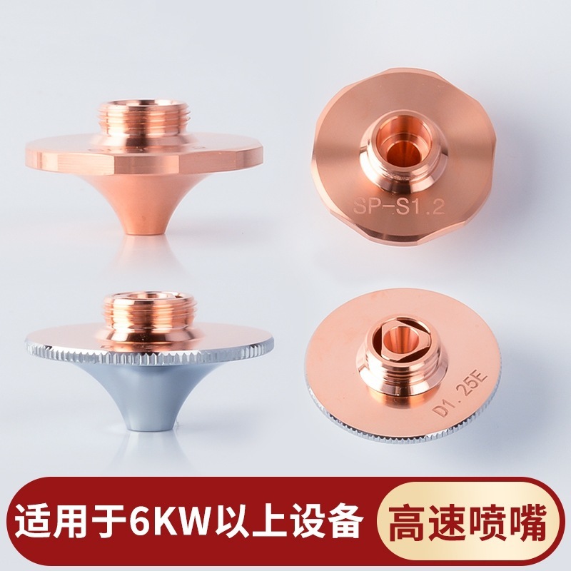 光纤激光切割机喷嘴单双层铜嘴万顺兴喷头配件割嘴高速28宏山大族|undefined