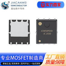 国产 JCW50P03D P沟道增强型 MOS管 PDFN5*6‑8L 电源开关管