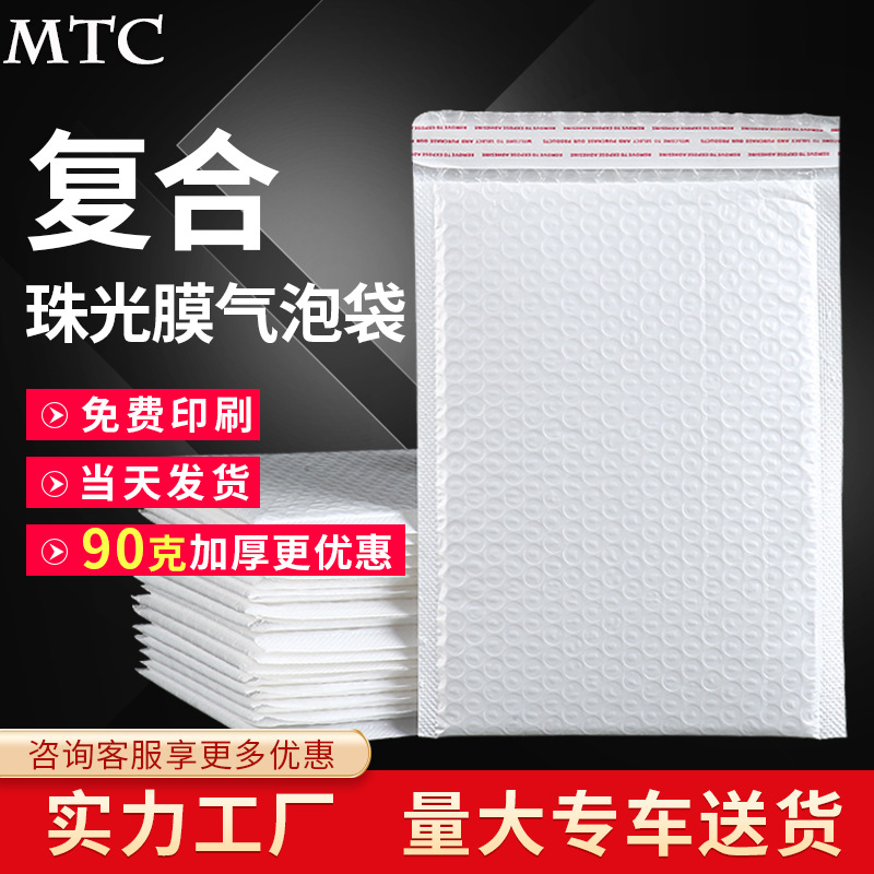 珠光膜气泡袋气泡信封袋服装快递袋气泡膜打包袋物流专用信封式