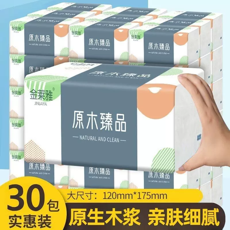 整箱30包原生木浆抽纸纸巾批发实惠装餐巾纸家庭装纸抽抽纸厂家