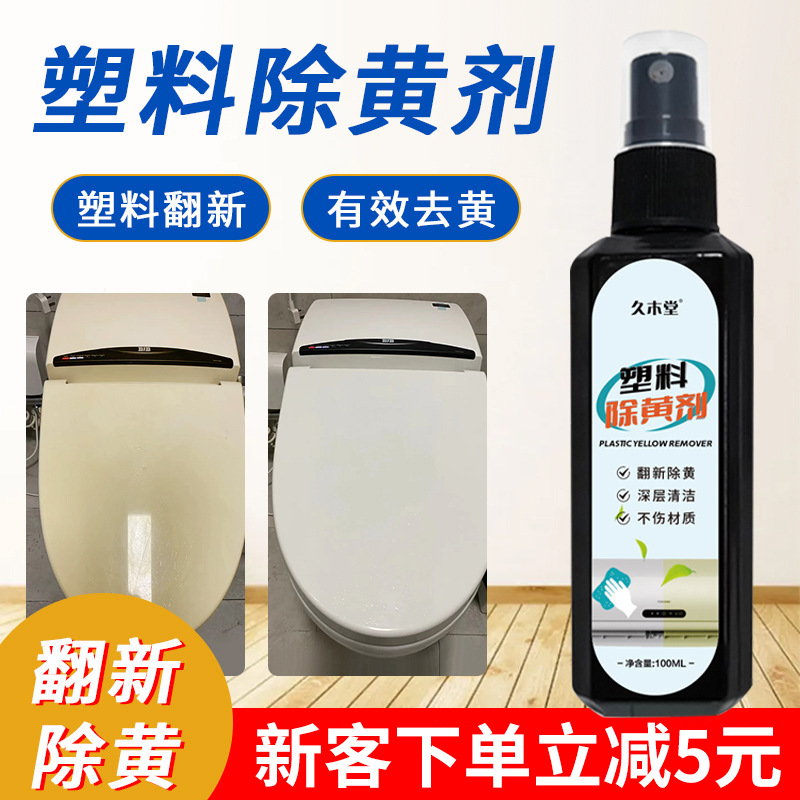 Jiumutang 플라스틱 Deyellowing 에이전트 에어컨 리노베이션 청소 에이전트 홈 가전 노란색 오래된 가전 쉘 청소 에이전트
