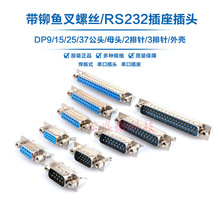 ���T�~���ݽz ���� DP9/15/25/37���^/ĸ�^ RS232DB�^COM�ں���ʽ