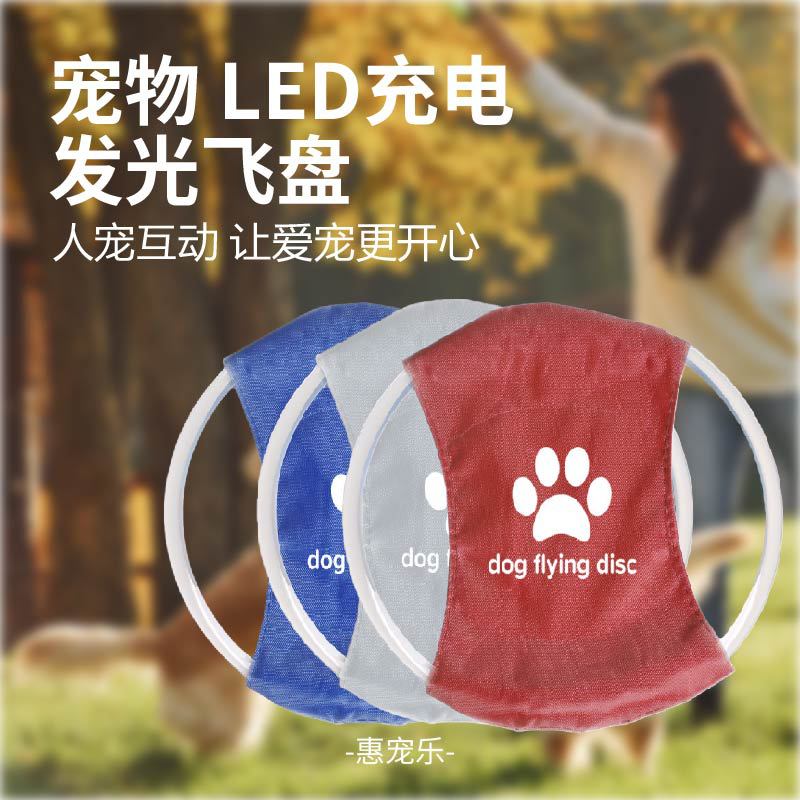 애완 동물 빛나는 용품 LED 충전식 애완 동물 빛나는 프리스비 개 훈련 장난감 애완 동물 개 장난감 프리스비