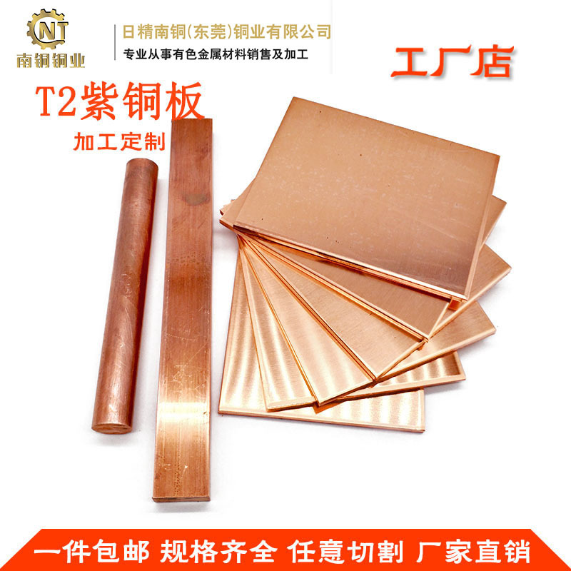 零切T2紫铜排 C11000紫铜排厂家 导电散热铜条紫铜棒规格copper S