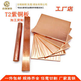 零切T2紫铜排 C11000紫铜排厂家 导电散热铜条紫铜棒规格copper S