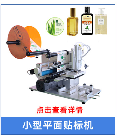 贴标机