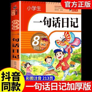 [Thick] Primary School Students' One-sentence Diary Book Color Chart Zhuyin Edition Diary Beginner Writing Material Book