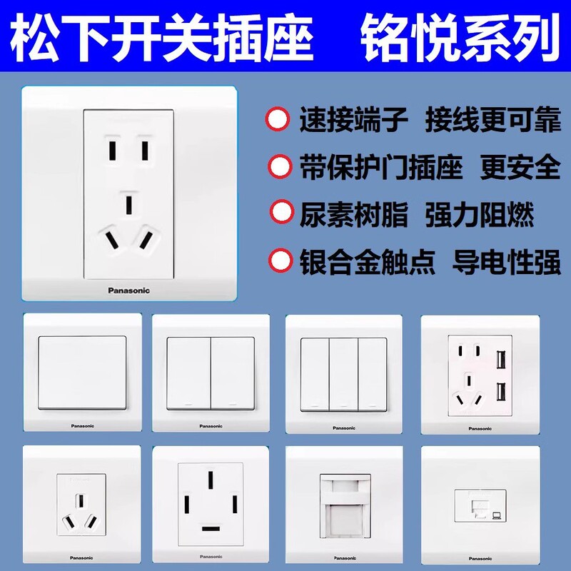 Panasonic Switch Socket Mingyue Series White Panel Household Wall Air Conditioner Plug Single Control Two, Three, Five-Hole Socket