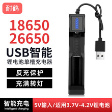 18650充电器USB单槽单充锂电池通用充电器3.7v-4.2v手电筒充电器