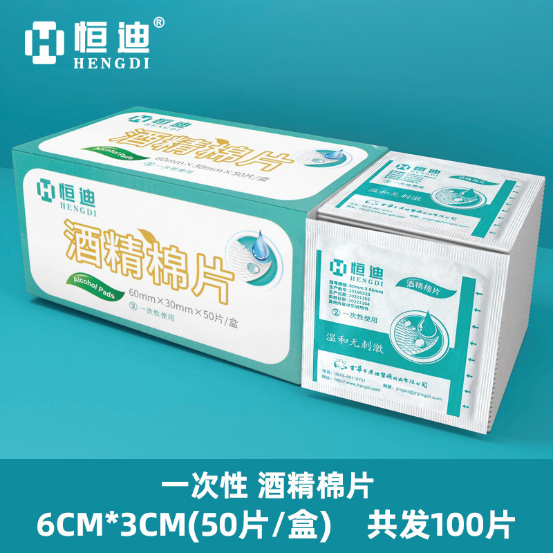 恒迪医療用アルコール綿片使い捨て消毒携帯電話スクリーン大サイズ75% ウェットタオル耳穴独立包装|undefined