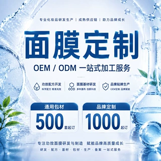 面膜定制胶原蛋白面膜美容院专用亮白补水修复贴片面膜代加工oem