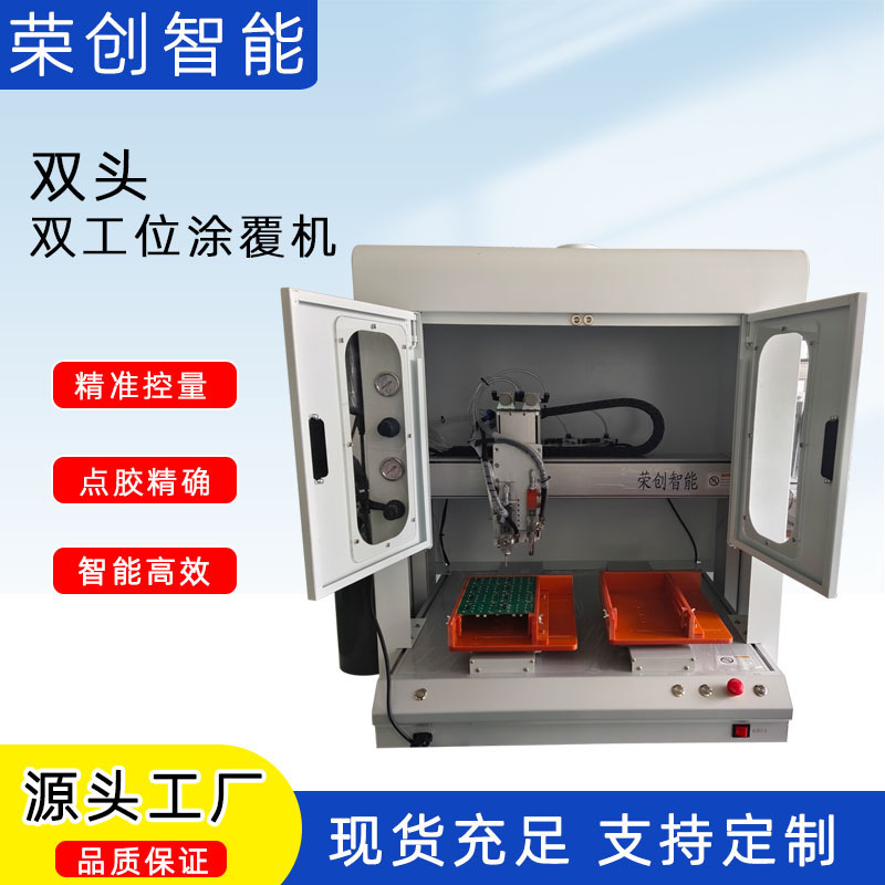 Dual-Head Switching Dual-Station Automatic Coating Machine for Electronic Products Circuit Boards Three-Proof Spray Desktop Coating Machine