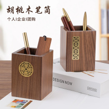 学生礼物定制胡桃木笔筒实木笔桶企业木质办公礼品文具创意定制